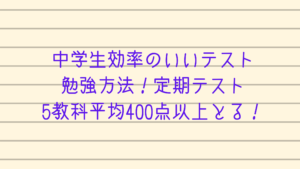 中学生定期テストの時事問題対策おすすめサイト3選 90点以上めざす