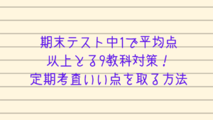 中1の2学期の壁 中間期末テスト予想問題は通信教育活用で点数アップ カチイク